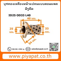 ID25 OD33 L40 โปร5